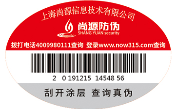 定制防伪封口标签找正规防伪公司