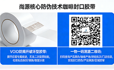 上海尚源防伪