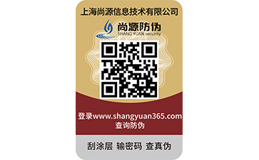 制作防伪标签前需要了解的7个问题