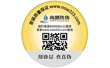 二维码防伪标签