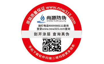 二维码防伪标签