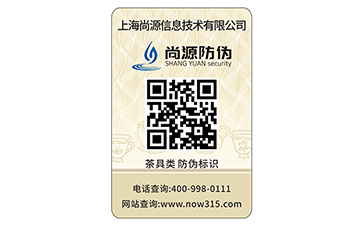 不干胶防伪商标