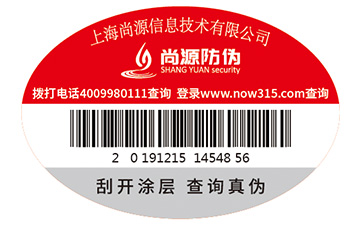 防伪标签