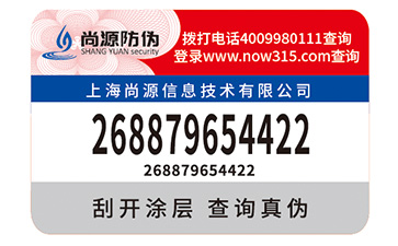 防伪标签厂家