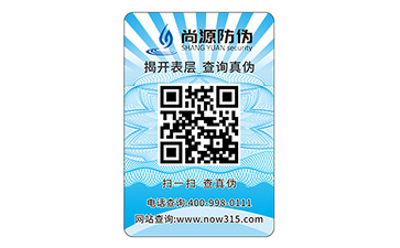 二维码防伪标识