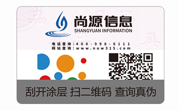 数码防伪标识