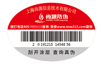 不干胶防伪标签