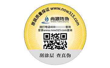 防伪标识