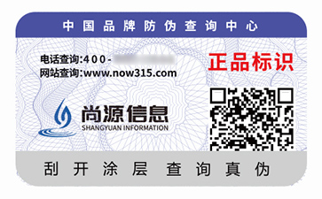 塑膜防伪标签
