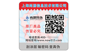 二维码防伪标签