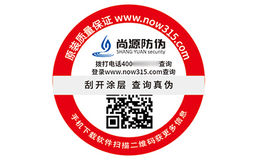 二维码防伪标识