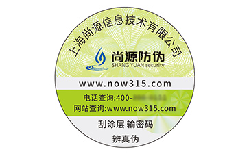 塑膜防伪标识