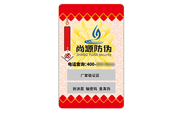 不干胶防伪标签