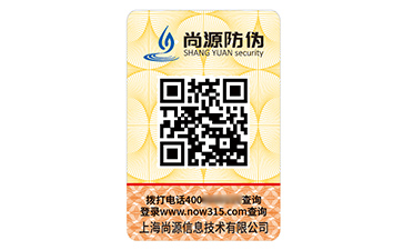 数码防伪标识