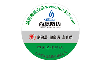 塑膜防伪标签