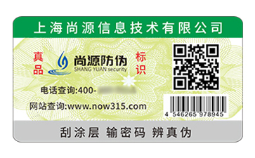 不干胶防伪标签