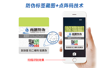 藏图防伪标签