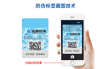藏图防伪标签