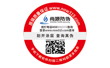 一物一码防伪标签