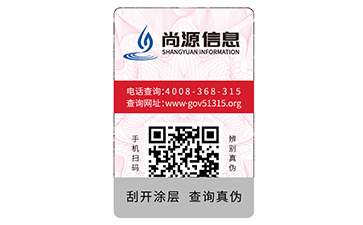 数码防伪标识