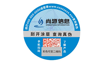 一物一码防伪标签