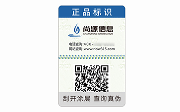 防伪标识