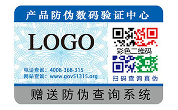 不干胶防伪标签