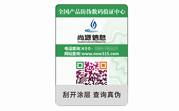 不干胶防伪标识