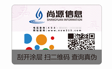 二维码防伪标识