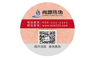 塑膜防伪标签