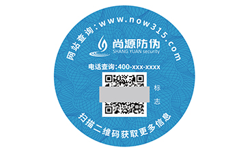 数码防伪标签