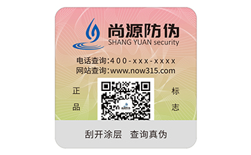 数码防伪标识