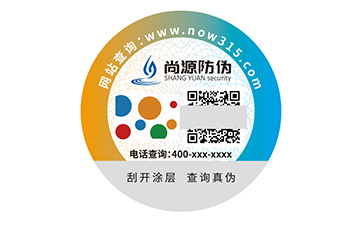 不干胶防伪标签