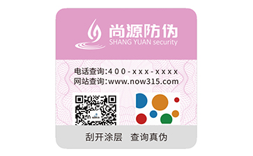 不干胶防伪标识