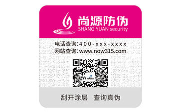 防伪标识