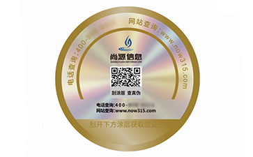 激光防伪标签