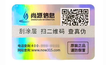 激光防伪标识