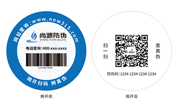 双层防伪标签