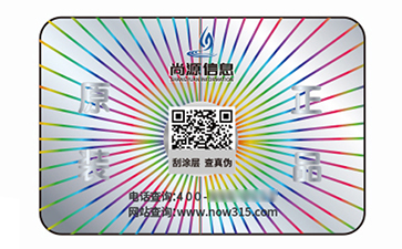 激光防伪标识