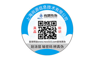 防伪标签