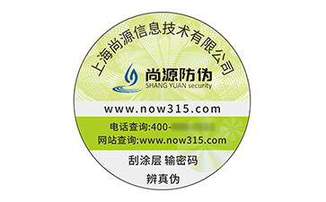 防伪标志