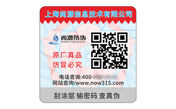 防伪标签