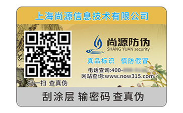 防伪标识