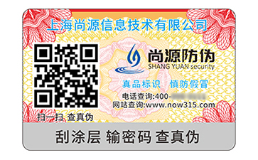 防伪标志