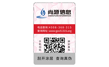 防伪标志