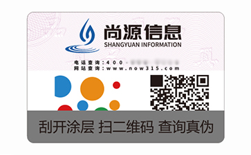 不干胶防伪标志
