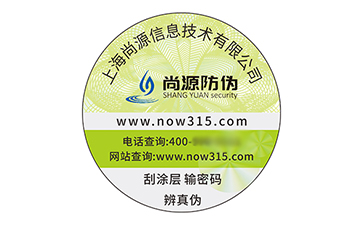 不干胶防伪