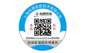 不干胶防伪标志