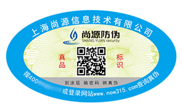 防伪标签