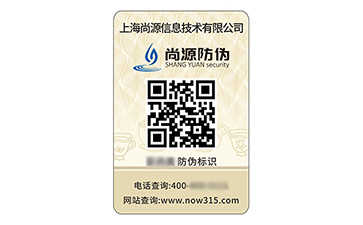 防伪标志